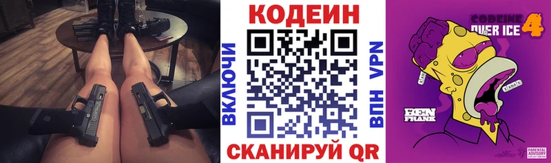 Codein Purple Drank  где продают   Грозный 